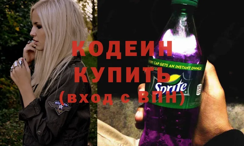 Кодеин напиток Lean (лин)  наркота  Болотное 