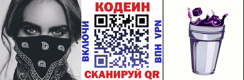 Codein напиток Lean (лин)  закладки  Болотное 